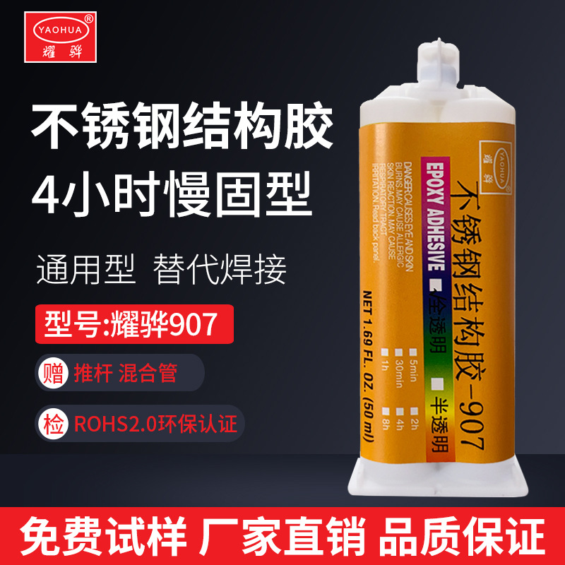 不銹鋼結(jié)構(gòu)膠慢固型
