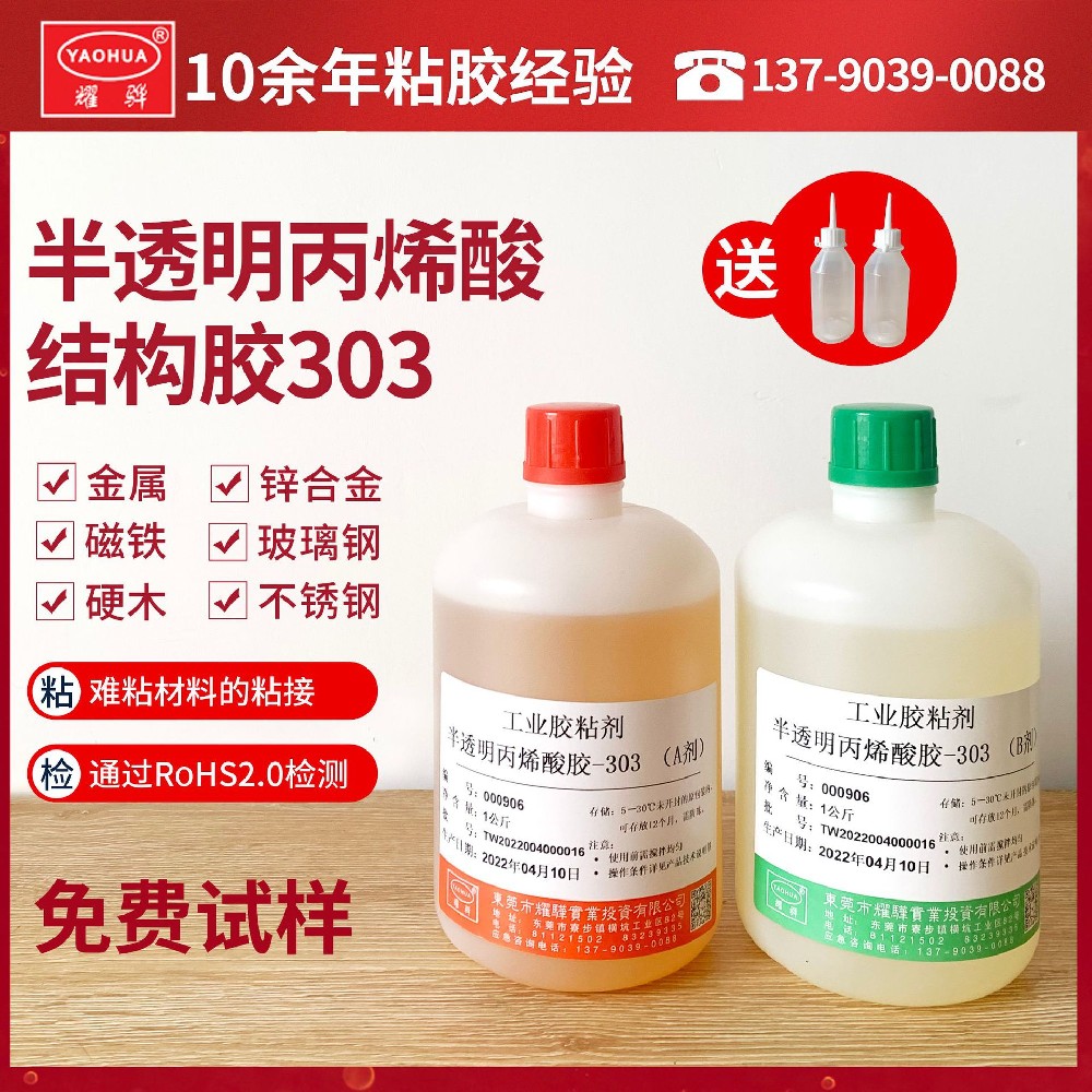 全透明丙稀酸結(jié)構(gòu)膠303不銹鋼陶瓷鋅合金玻璃鋼金屬膠 2kg/組包郵