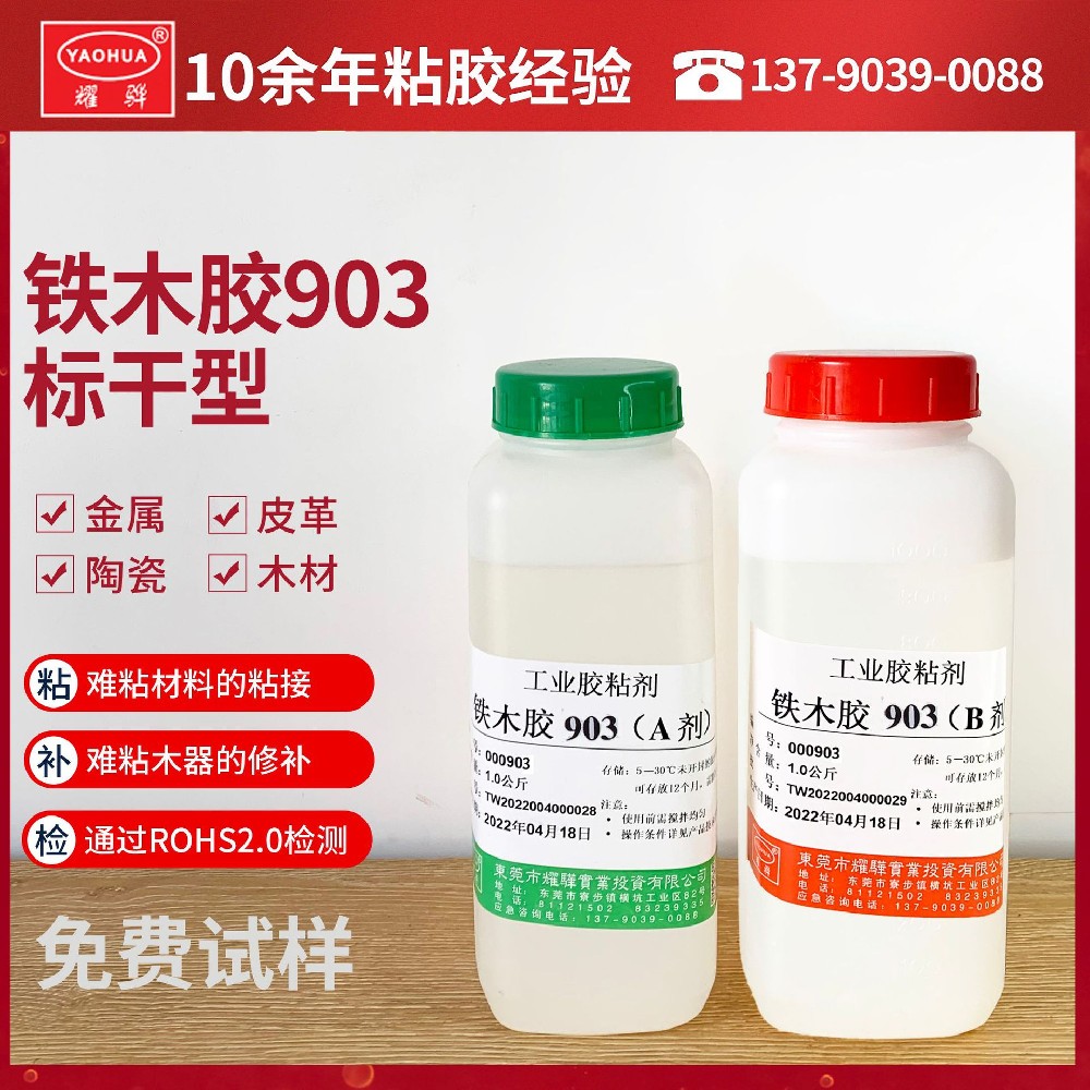 鐵木膠903標(biāo)干型透明